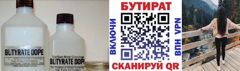 Бутират Butirat Вичуга
