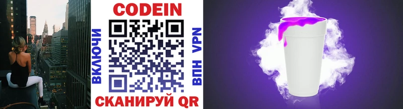 Кодеиновый сироп Lean напиток Lean (лин)  Вичуга 